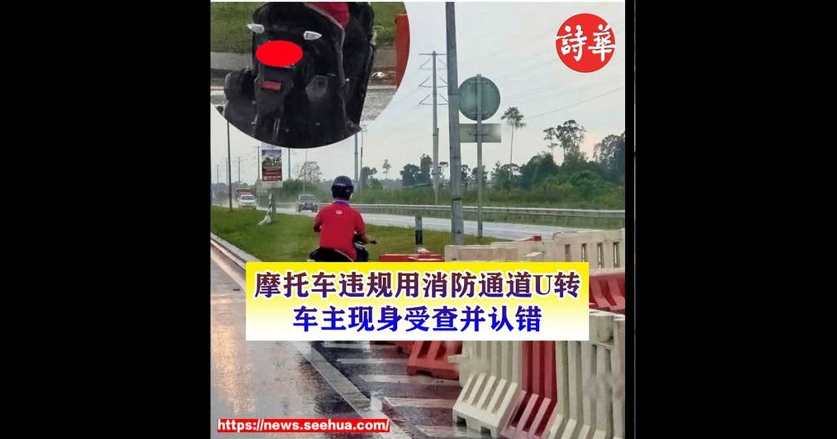 摩托车违规用消防通道U转 车主现身受查并认错