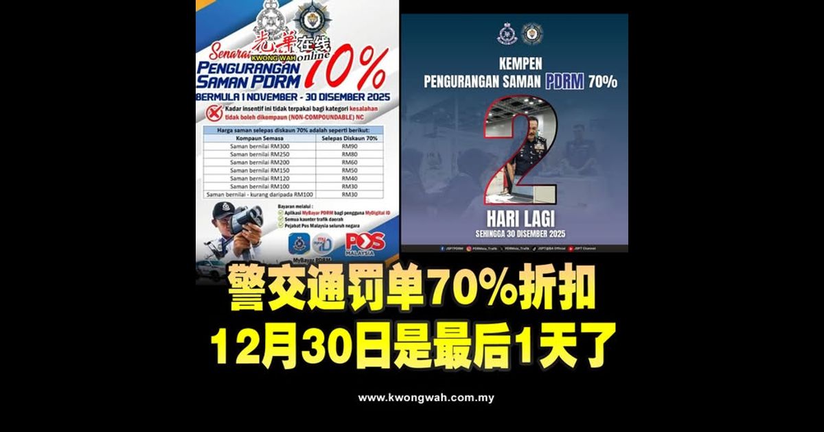 警交通罚单70%折扣 12月30日是最后1天了