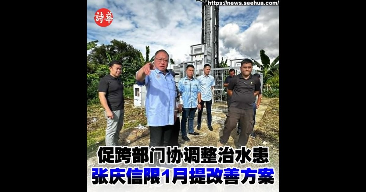 促跨部门协调整治水患 张庆信限1月提改善方案