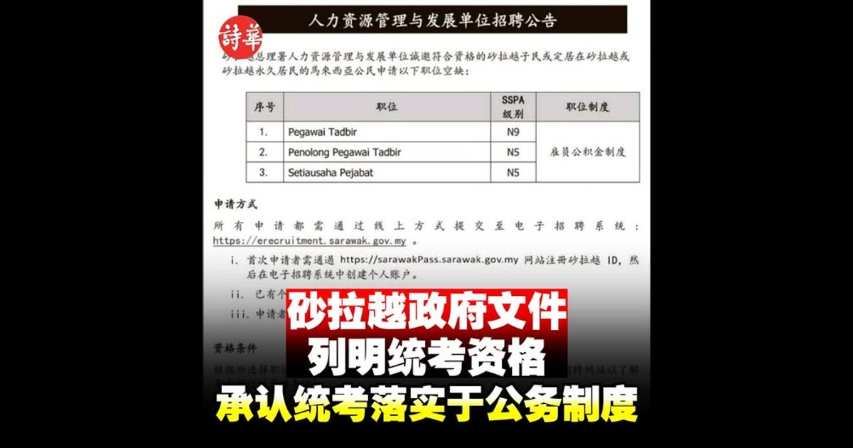 砂政府文件列明统考资格 承认统考落实于公务制度