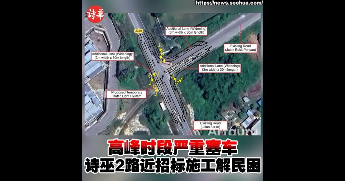 高峰时段严重塞车 诗巫2路近招标施工解民困