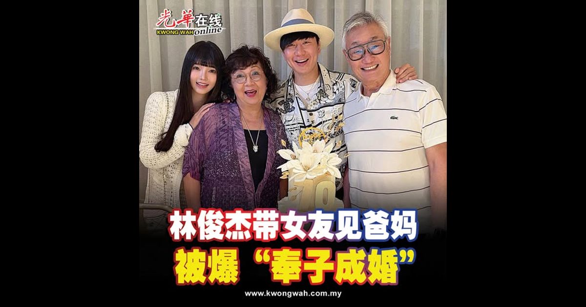 林俊杰带女友见爸妈 被爆“奉子成婚”