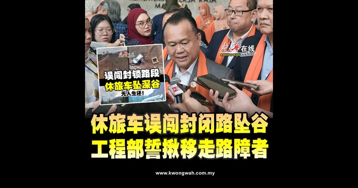 休旅车误闯封闭路坠谷 工程部誓揪移走路障者