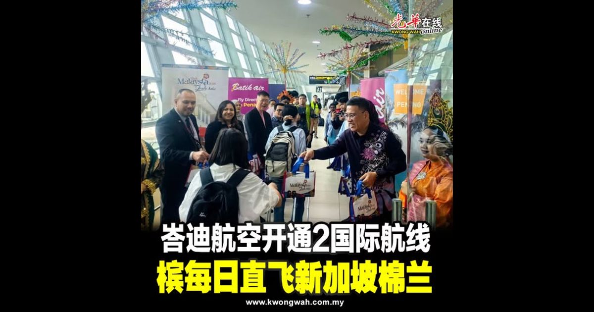 峇迪航空开通2国际航线 槟每日直飞新加坡棉兰