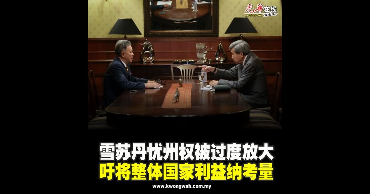 雪苏丹忧州权被过度放大 吁将整体国家利益纳考量