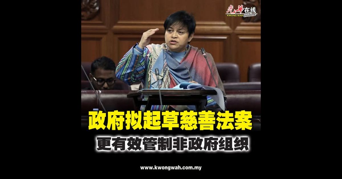 政府拟起草慈善法案 更有效管制非政府组织