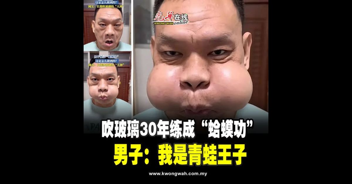 吹玻璃30年练成“蛤蟆功” 男子：我是青蛙王子