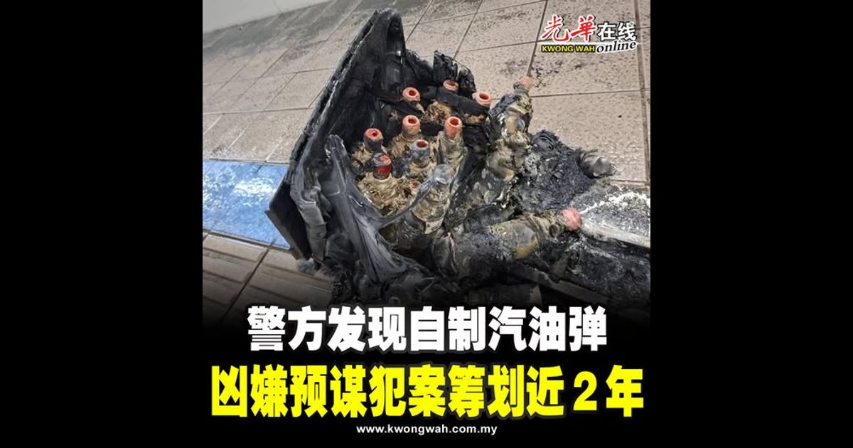 【台北随机杀人案】警方发现自制汽油弹 凶嫌预谋犯案筹划近2年