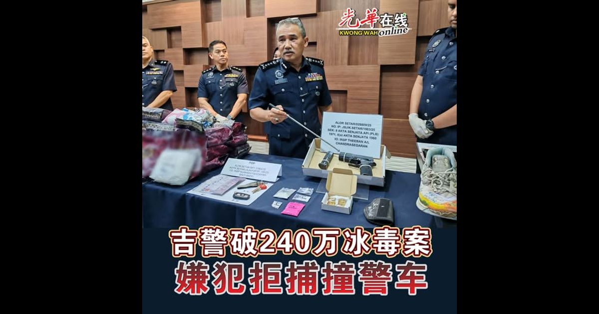 吉警破240万冰毒案 嫌犯拒捕撞警车