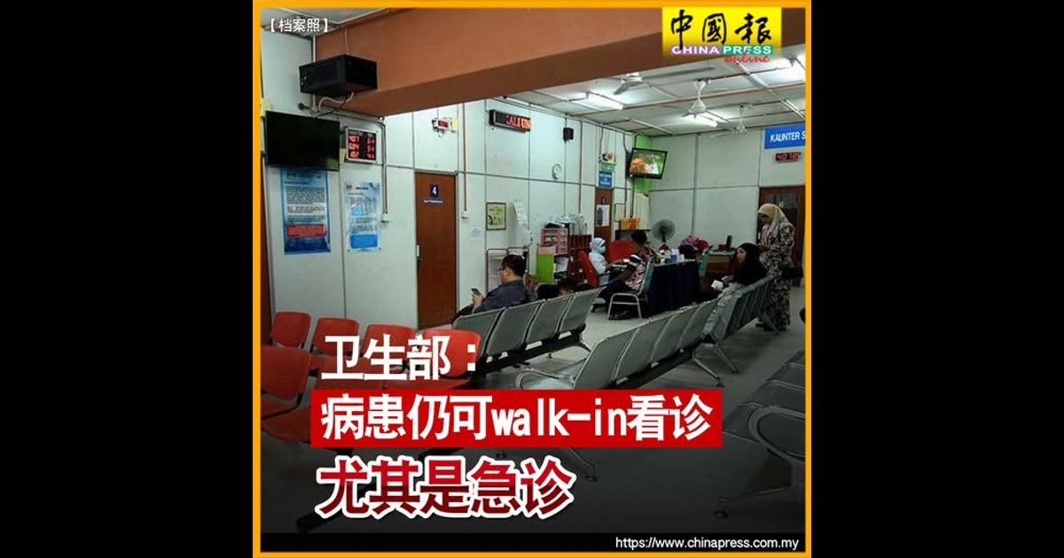 卫生部：病患仍可walk-in看诊 尤其是急诊