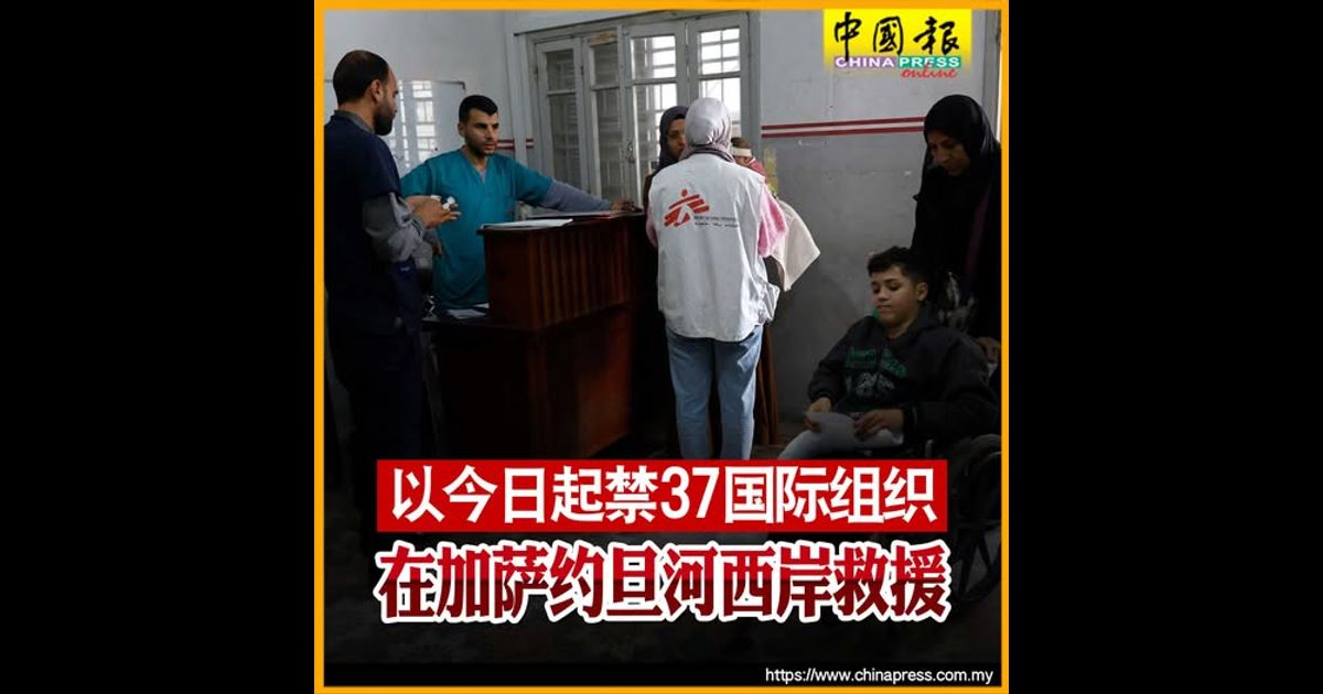 以巴冲突｜以今日起禁37国际组织 在加萨约旦河西岸救援