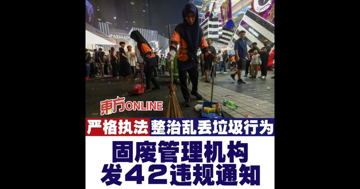 严格执法整治乱丢垃圾行为　固废管理机构发42违规通知