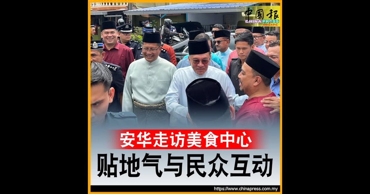 安华走访美食中心 贴地气与民众互动