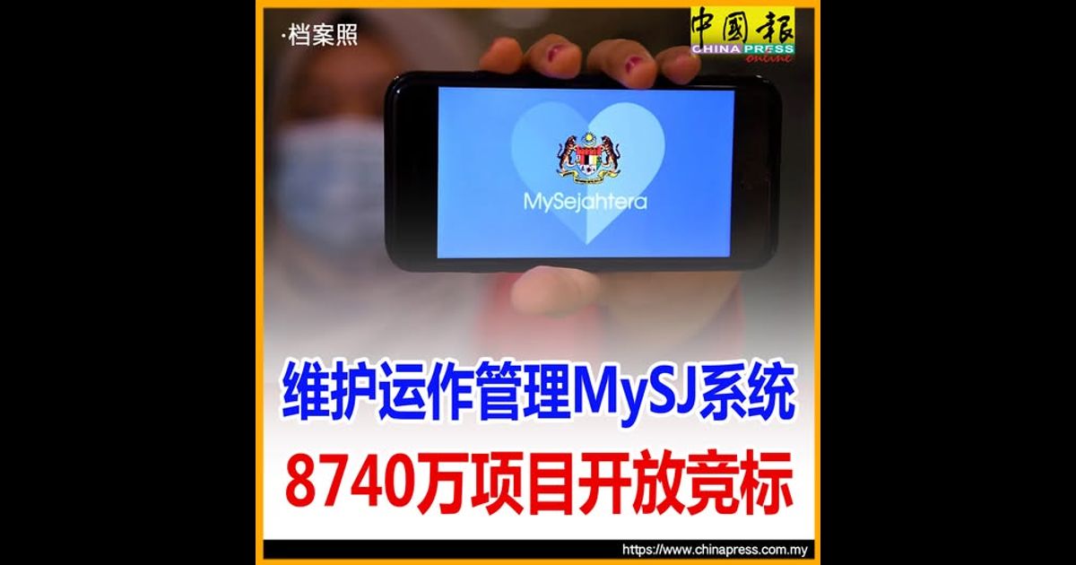 维护运作管理MySJ系统 8740万项目开放竞标