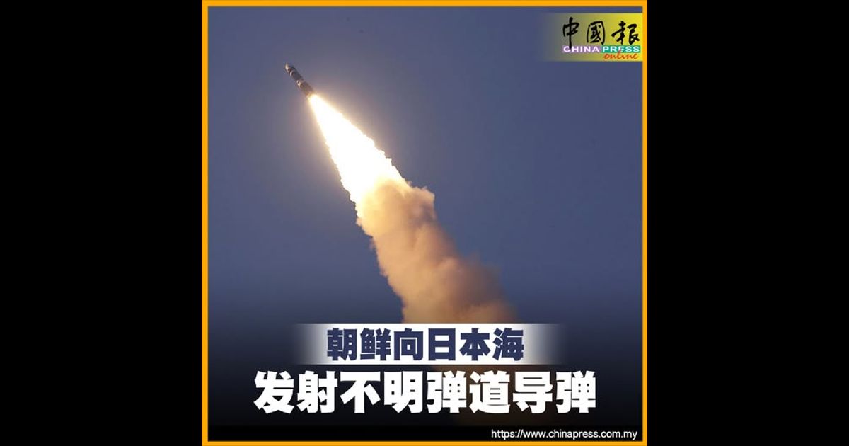 朝鲜向日本海 发射不明弹道导弹