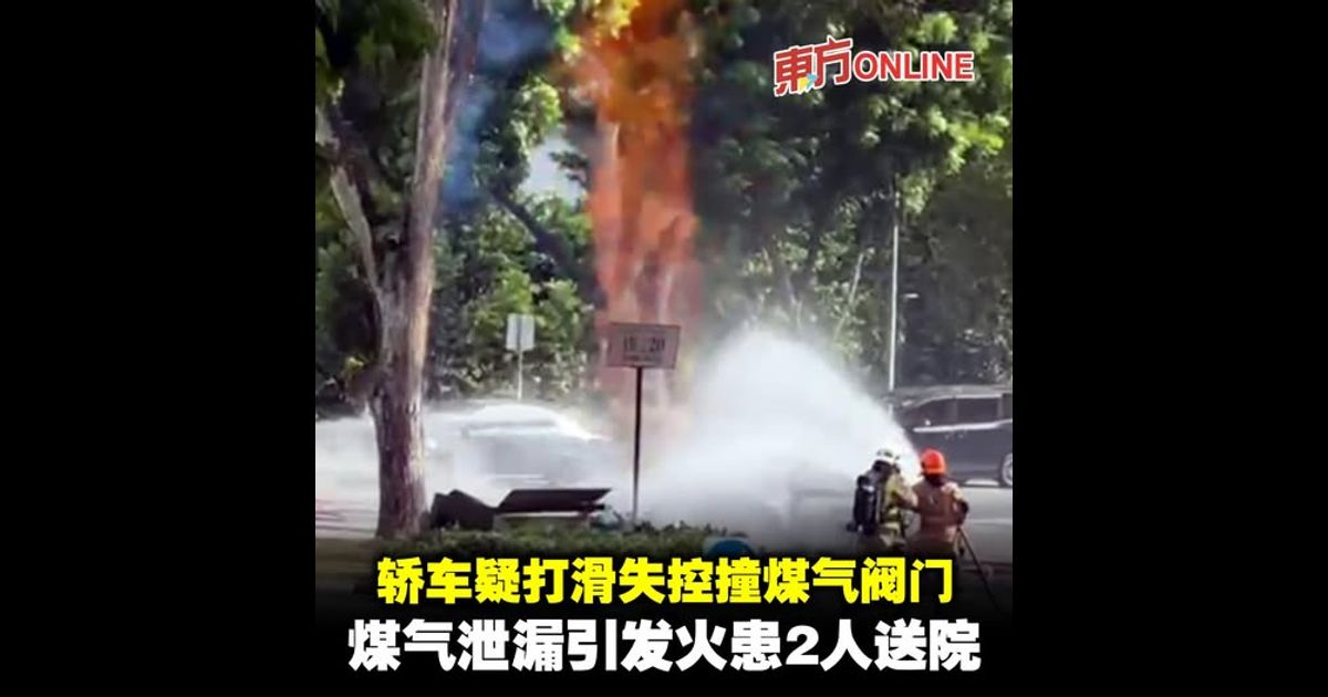 轿车疑打滑失控撞煤气阀门　煤气泄漏引发火患2人送院