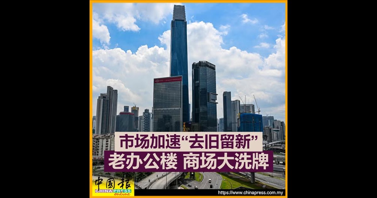 市场加速“去旧留新” 老办公楼 商场大洗牌