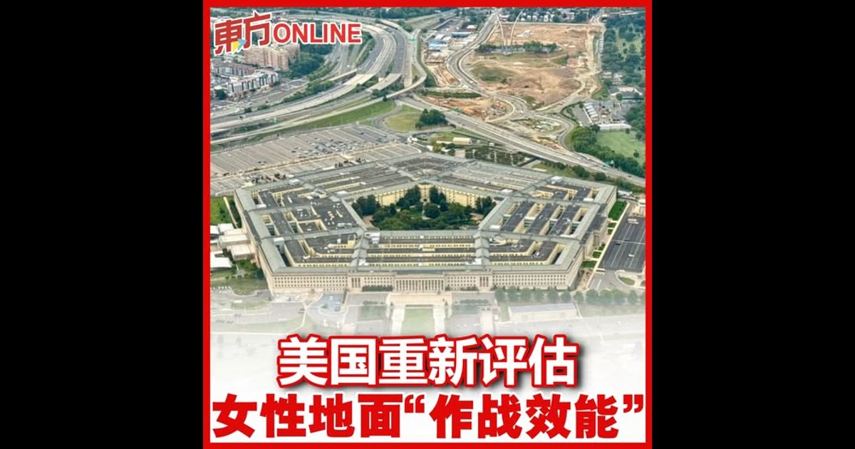 美国重新评估女性地面“作战效能”