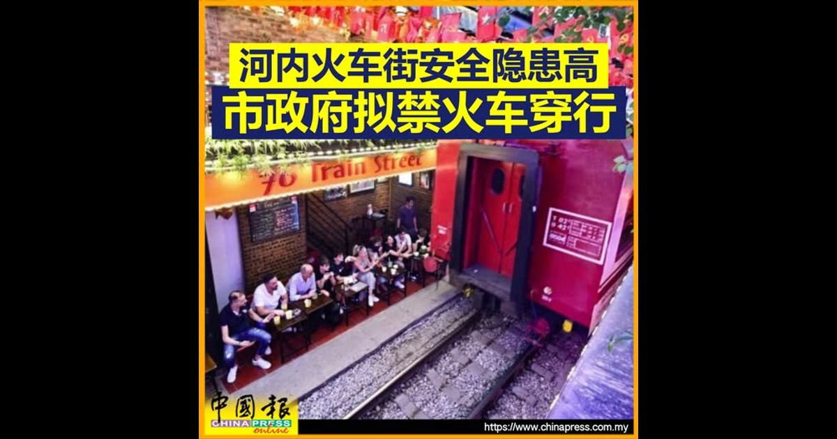河内火车街安全隐患高 市政府拟禁火车穿行