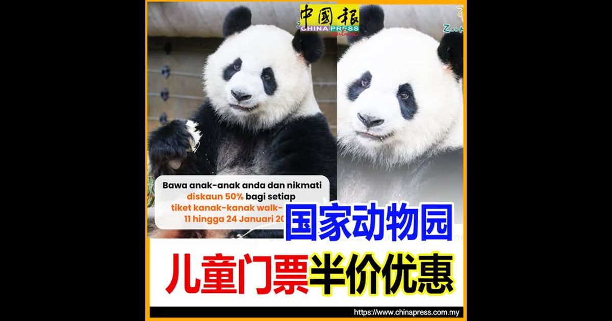 国家动物园 儿童门票半价优惠