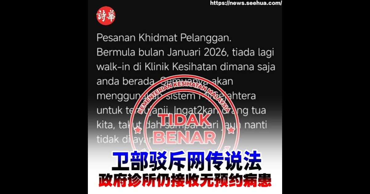 卫部驳斥网传说法　政府诊所仍接收无预约病患