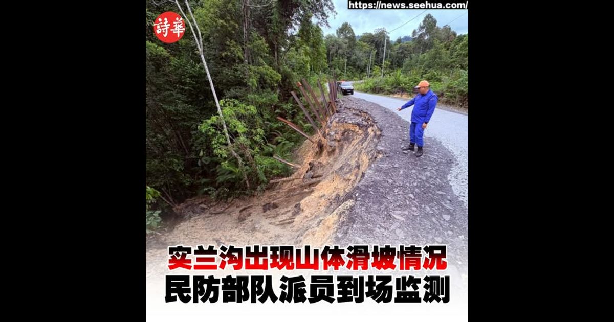 实兰沟出现山体滑坡情况 民防部队派员到场监测