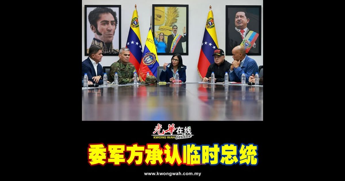 委军方承认临时总统