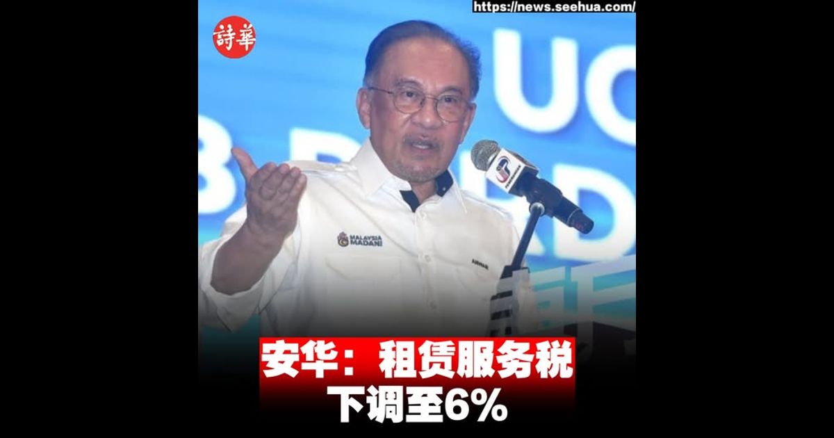 安华：租赁服务税下调至6%