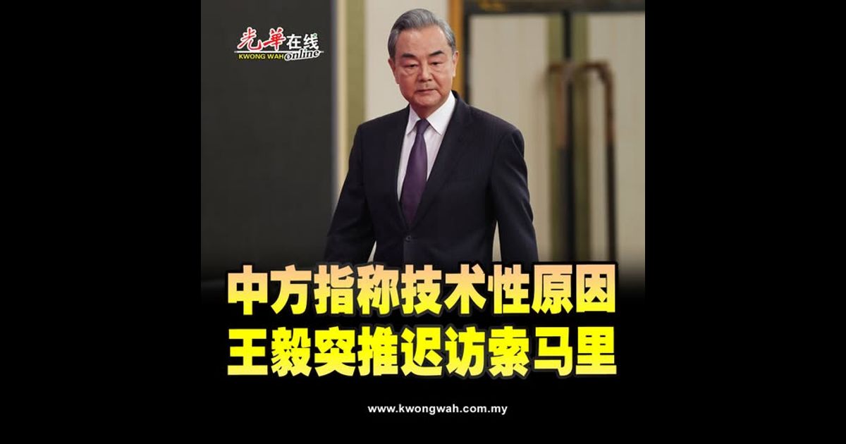 因“技术性原因” 王毅突“推迟”访索马里