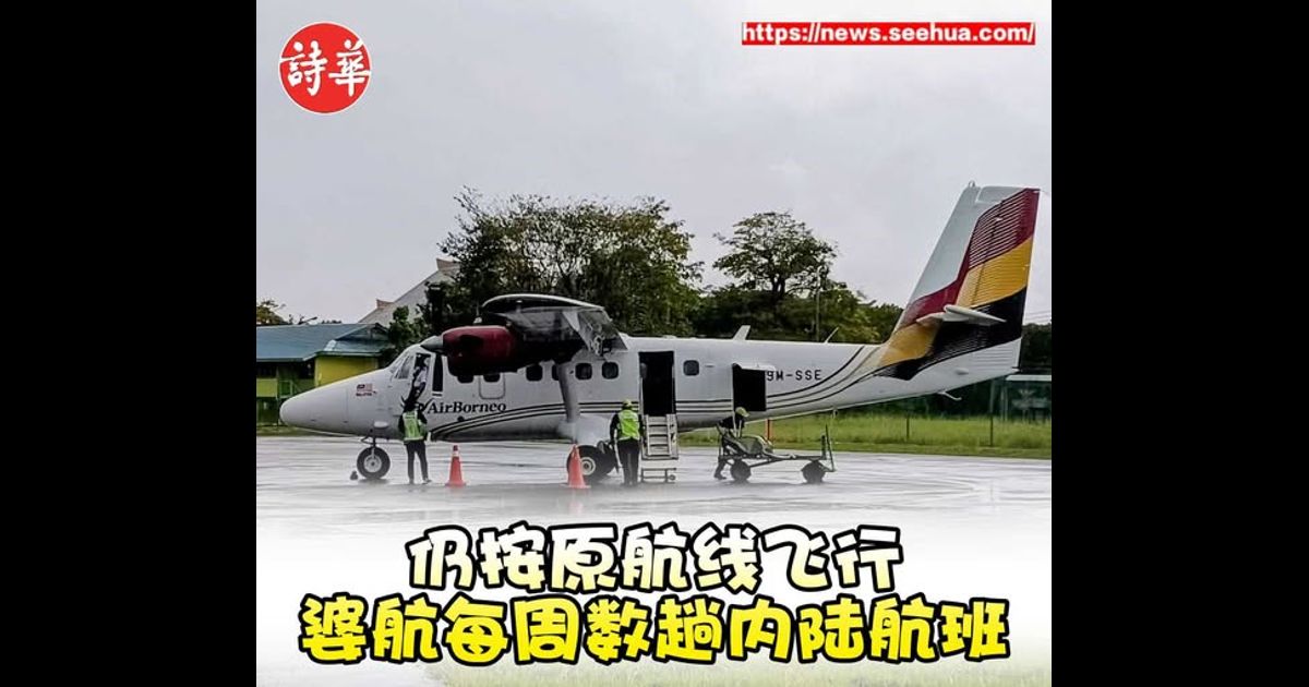 仍按原航线飞行 婆航每周数趟内陆航班