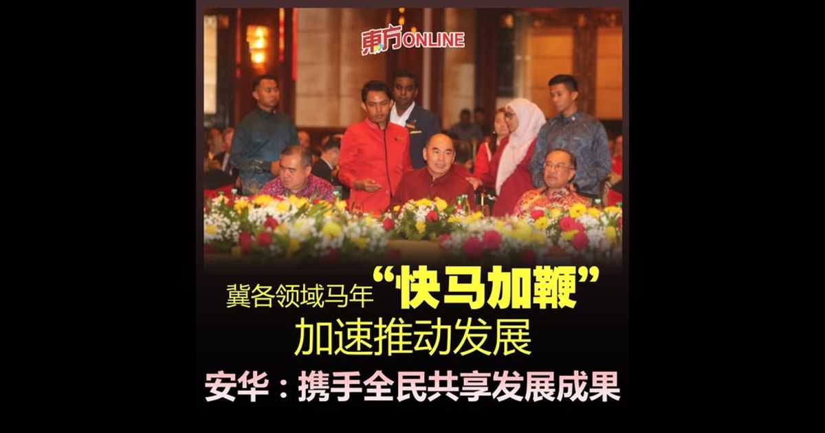 冀各领域马年“快马加鞭”加速推动发展　安华：携手全民共享发展成果