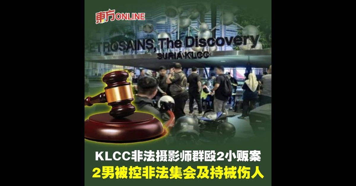 KLCC非法摄影师群殴2小贩案 2男被控非法集会及持械伤人