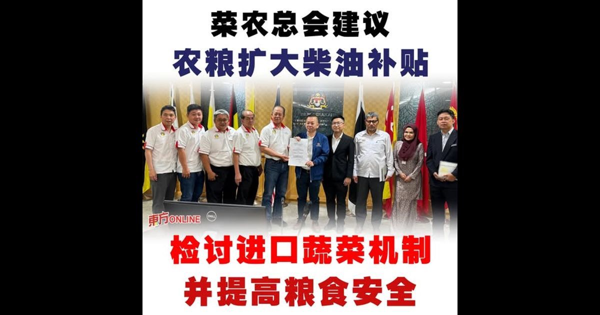 菜农总会建议农粮扩大柴油补贴 检讨进口蔬菜机制并提高粮食安全