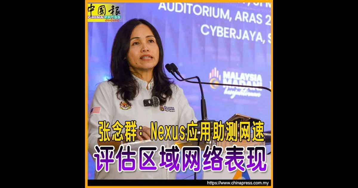 张念群：Nexus应用助测网速 可评估区域网络表现
