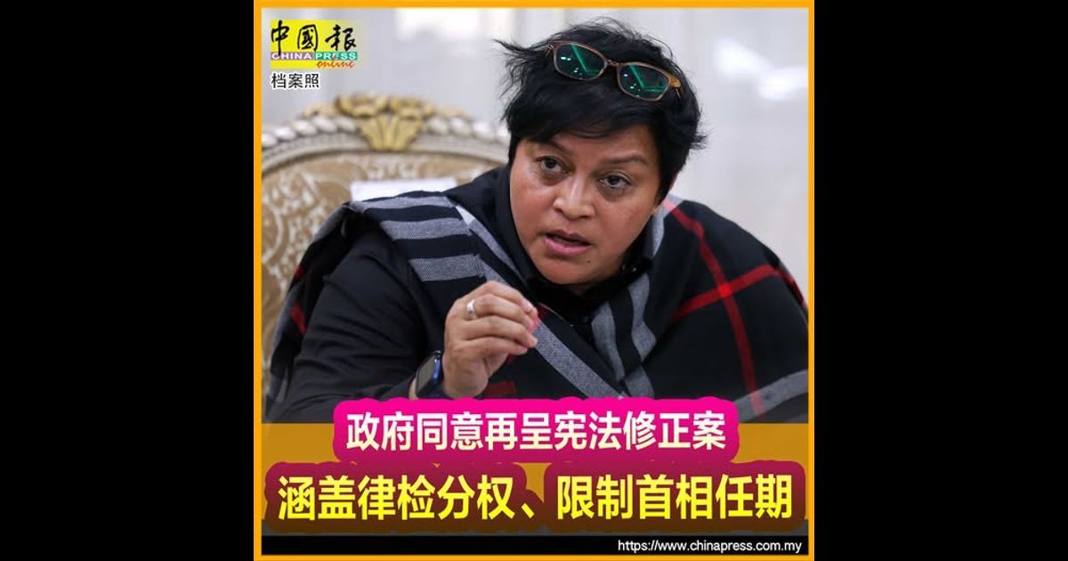 政府同意再呈宪法修正案 涵盖律检分权、限制首相任期