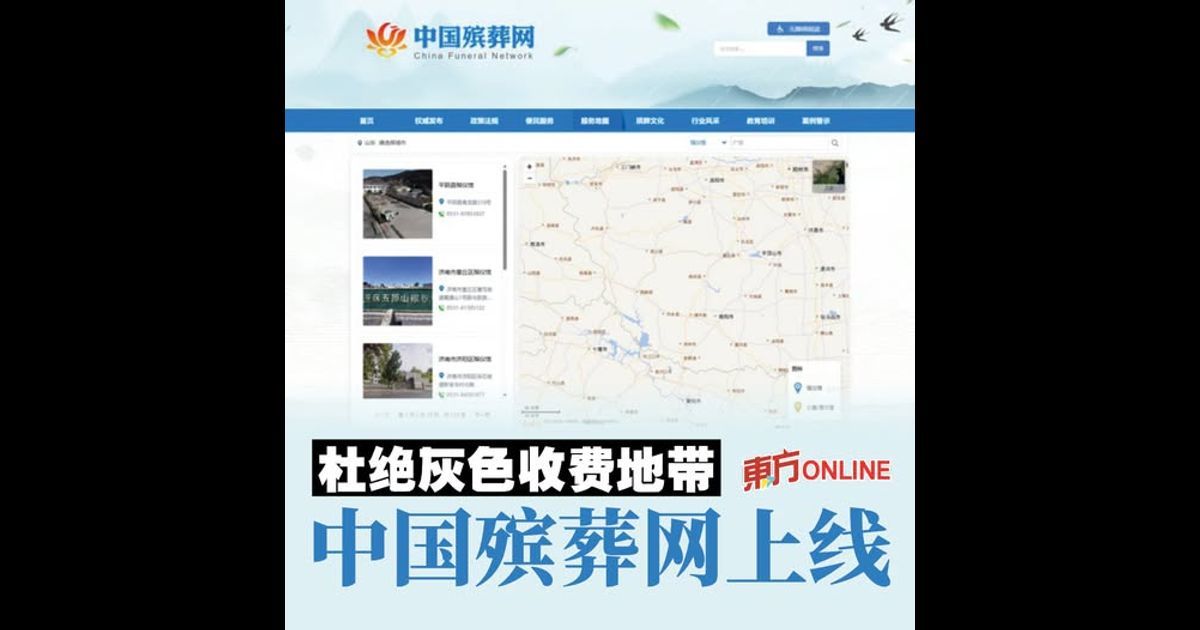 杜绝灰色收费地带 中国殡葬网上线